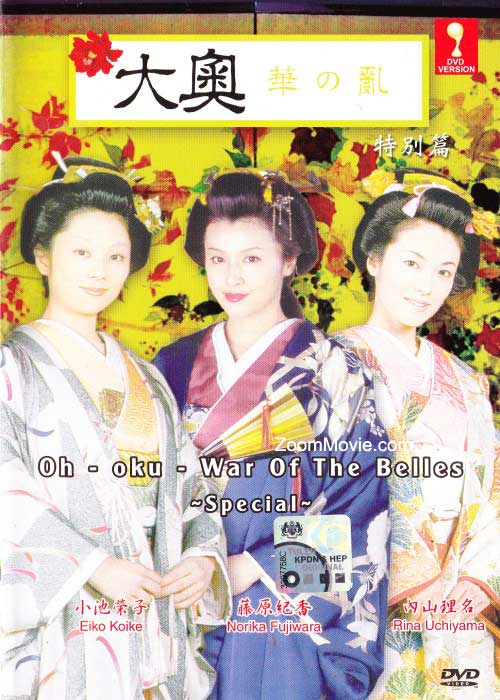 Oh~oku~War of the Belles Special Edition - Image 1