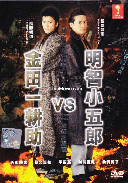 Akechi Kogoro VS Kindaichi Kosuke - Image 1