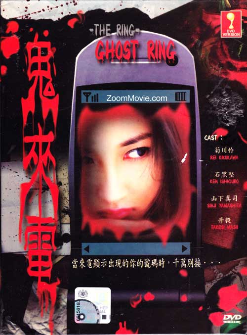 Chakushin Ari aka One Missed Call (Ghost Ring) - Image 1