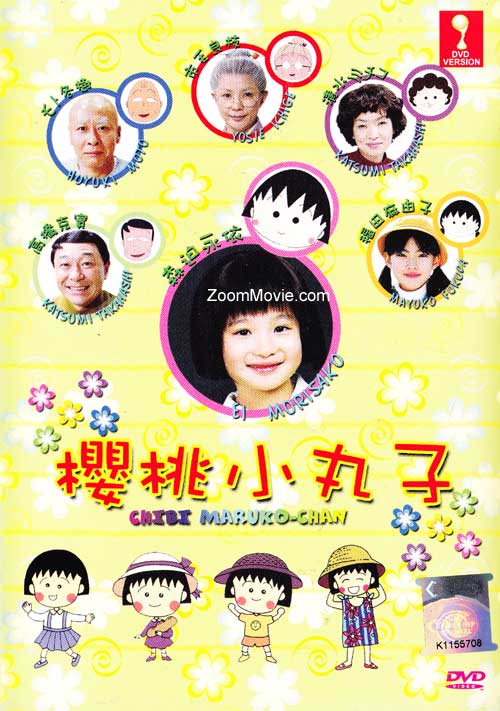 Chibi Maruko Chan The Movie - Image 1