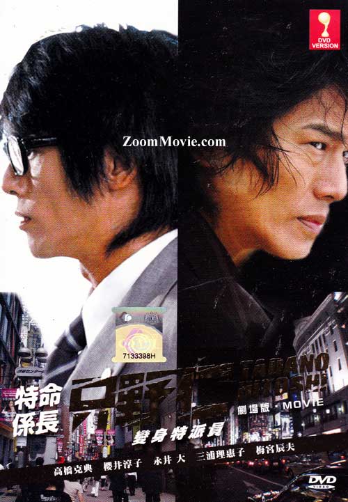 Tadano Hitoshi aka Tokumei Kakaricou The Movie - Image 1