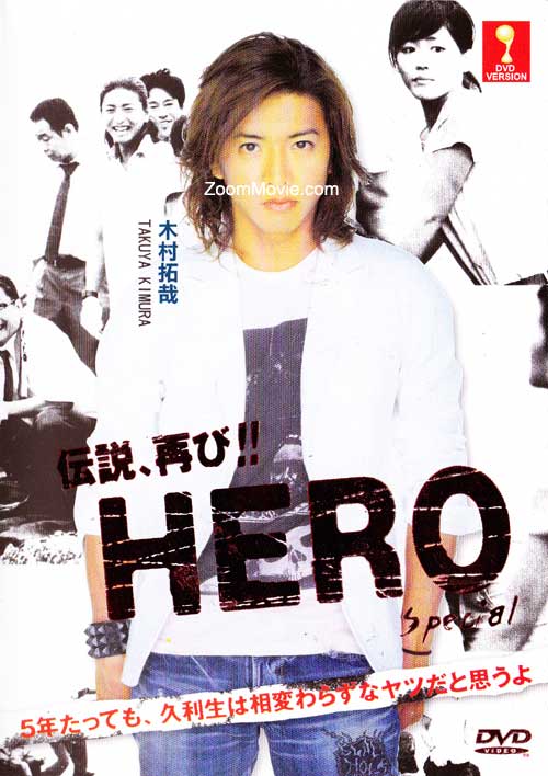 Hero Special Edition - Image 1