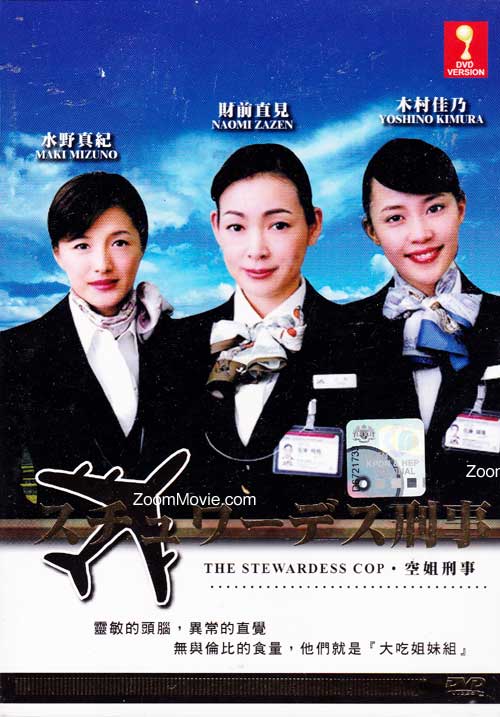 The Stewardess Cop - Image 1