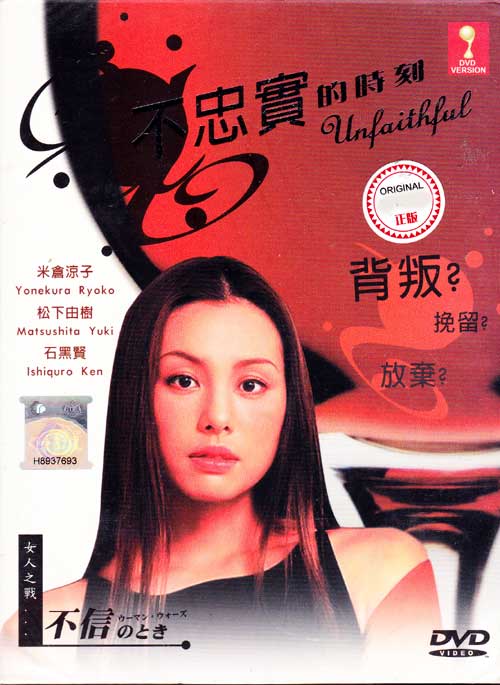 Fushin no Toki aka Unfaithful - Image 1