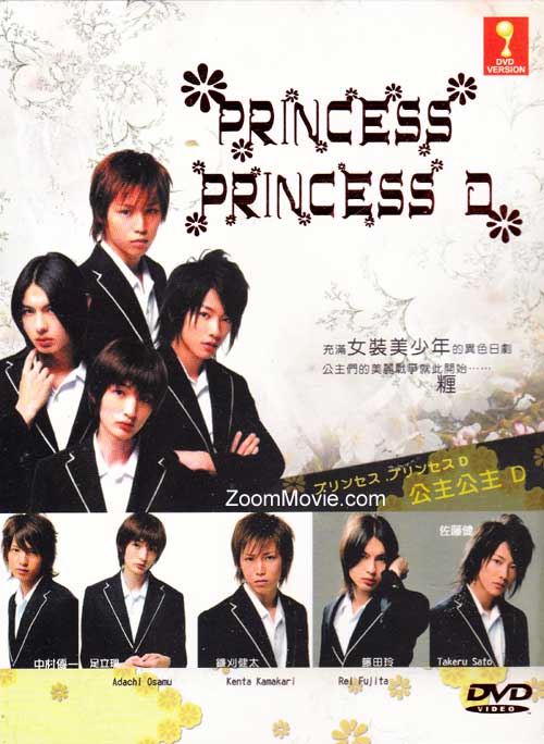 Princess Princess D - Image 1