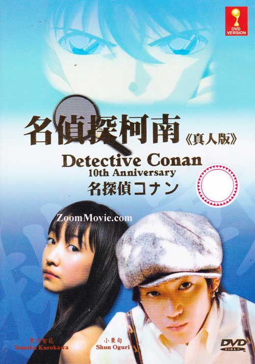 Detective Conan (Live Action): Kudo Shinichi's Written Challenge - Image 1