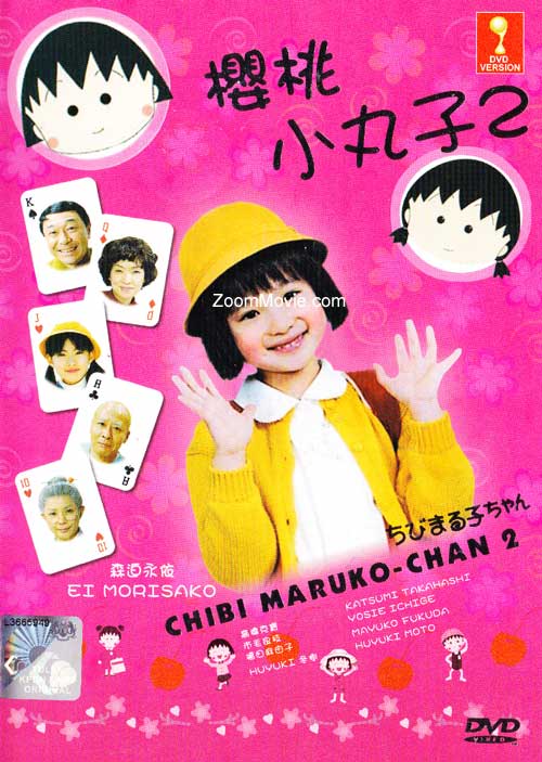 Chibi Maruko Chan The Movie 2 - Image 1