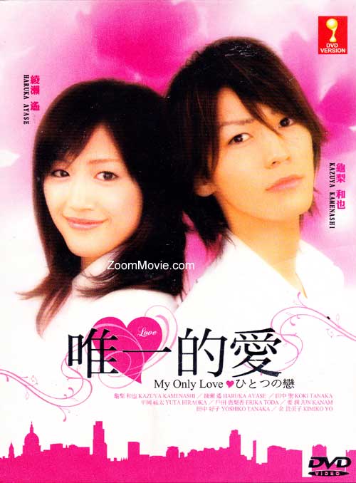 Tatta Hitotsu no Koi  aka My Only Love - Image 1