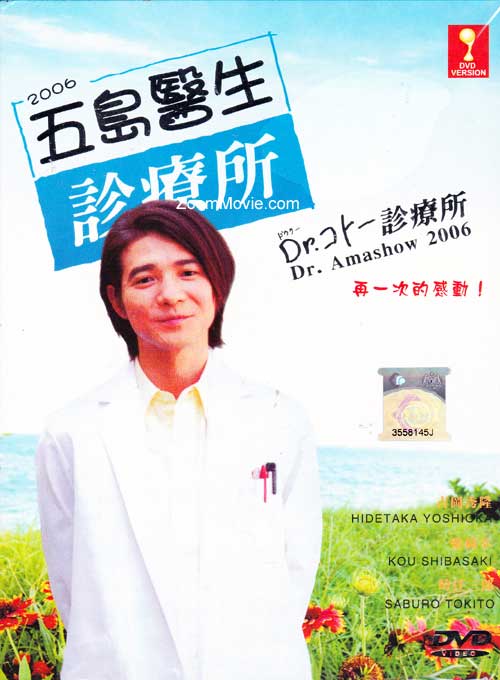 Dr. Koto Shinryojo 2006 - Image 1