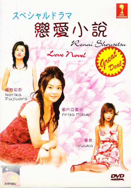 Love Novel - Image 1