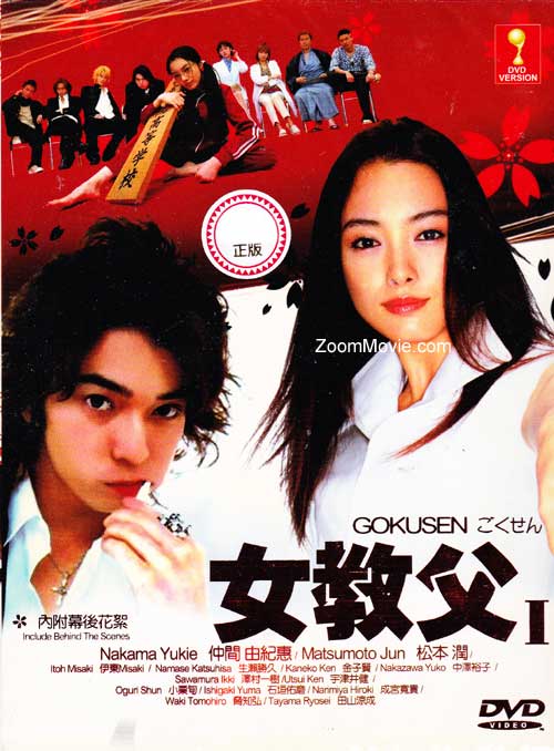 Gokusen - Image 1