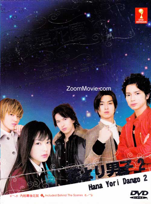 Hana Yori Dango Season 2 aka Meteor Garden 2nd Season - Image 1