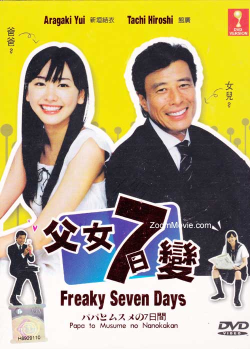 Papa to Musume no Nanokakan aka Freaky Seven Days - Image 1