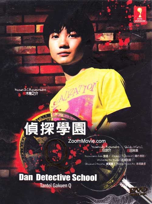 Tantei Gakuen Q aka Detective School Q - Image 1