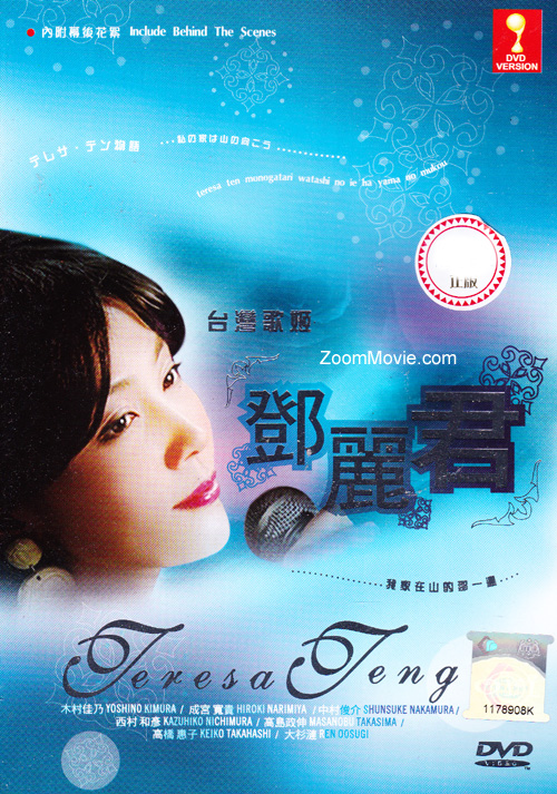 Teresa Teng Monogatari - Image 1