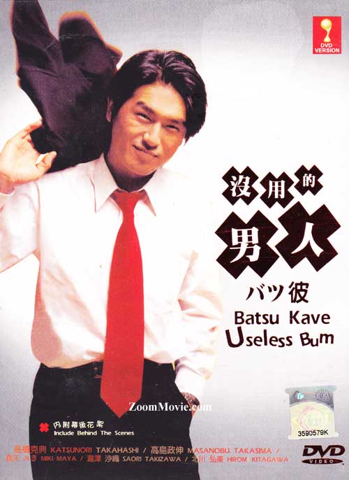 Batsu Kare aka Useless Bum - Image 1