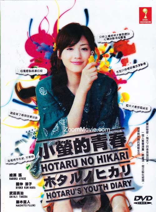 Hotaru no Hikari aka Hotaru's Youth Diary - Image 1