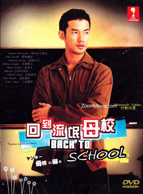 Yankee Bokou ni Kaeru aka Drop-out Teacher Returns to School - Image 1