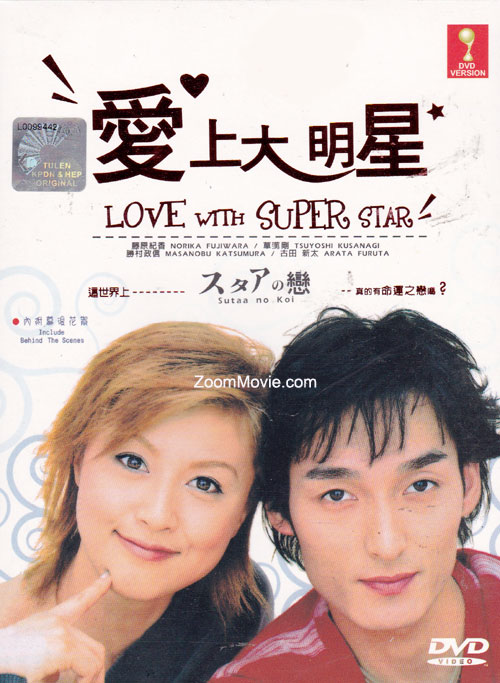 Star no Koi aka Love with Super Star - Image 1