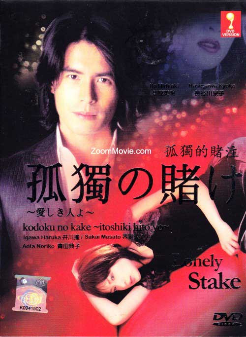 Kodoku no Kake aka Lonely Stake - Image 1