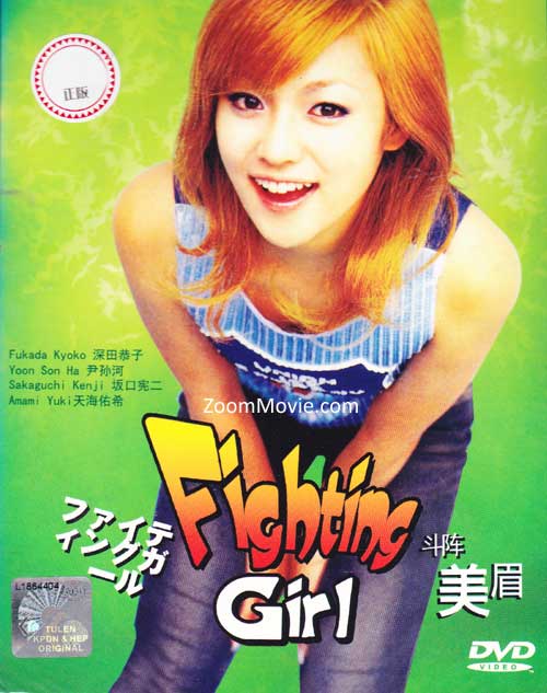 Fighting Girl - Image 1