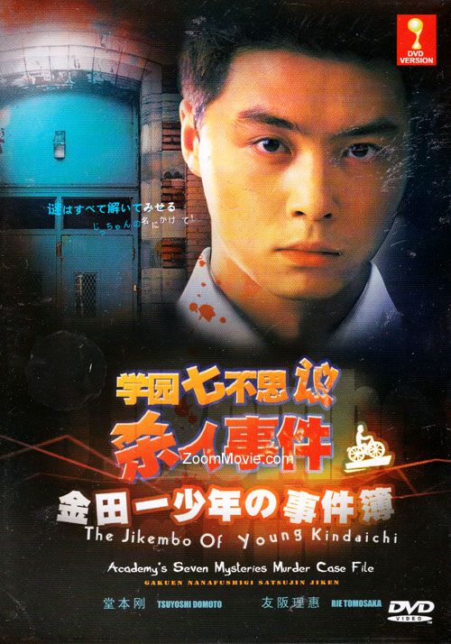 The Jikembo of Young Kindaichi ~ Academy's 7 Mysteries Murder Case File - Image 1