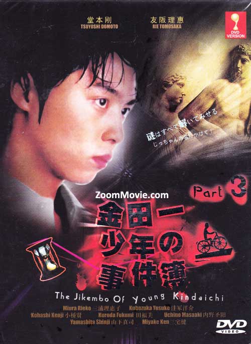 Kindaichi Shonen no Jikembo 3 aka The Jikembo of Young Kindaichi Part 3 - Image 1