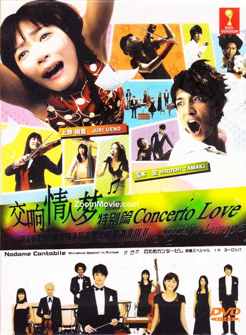 Nodame Cantabile Shinshun aka Concerto Love Special in Europe - Image 1