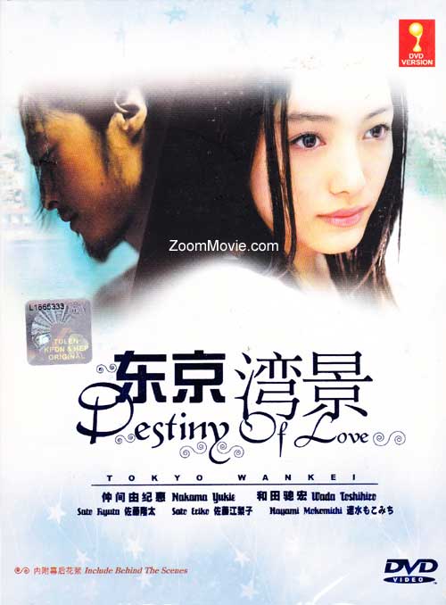 Tokyo Wankei aka Destiny of Love - Image 1