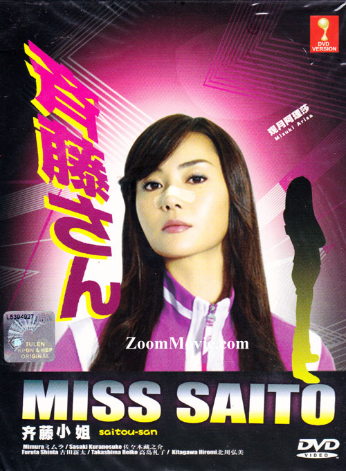 Saitou-san aka Miss Saito - Image 1