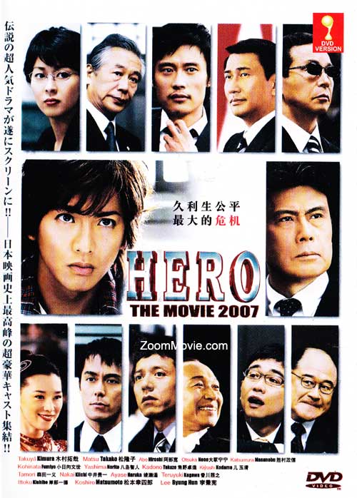 Hero The Movie 2007 - Image 1