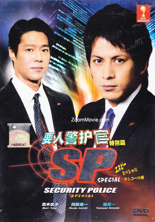 Security Police aka SP Special - Yabou Hen - Image 1