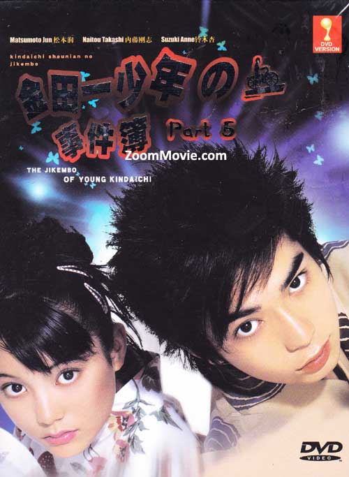 Kindaichi Shonen no Jikembo 5 aka The Jikembo of Young Kindaichi Part 5 - Image 1