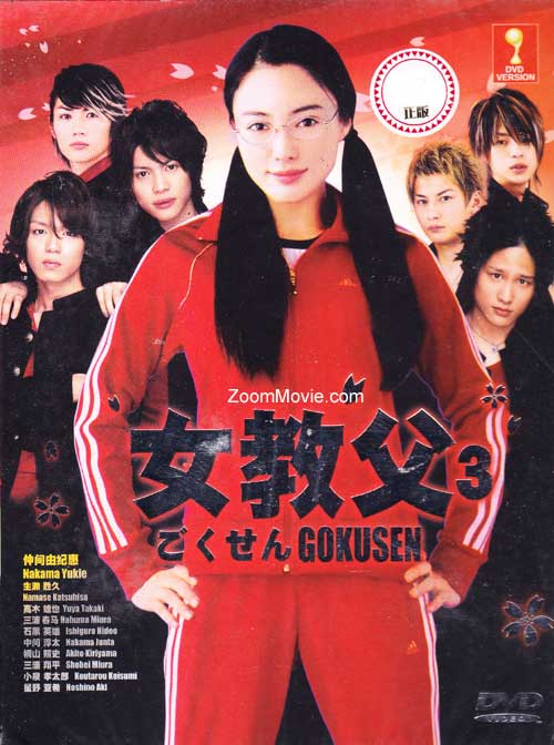 Gokusen 3 - Image 1