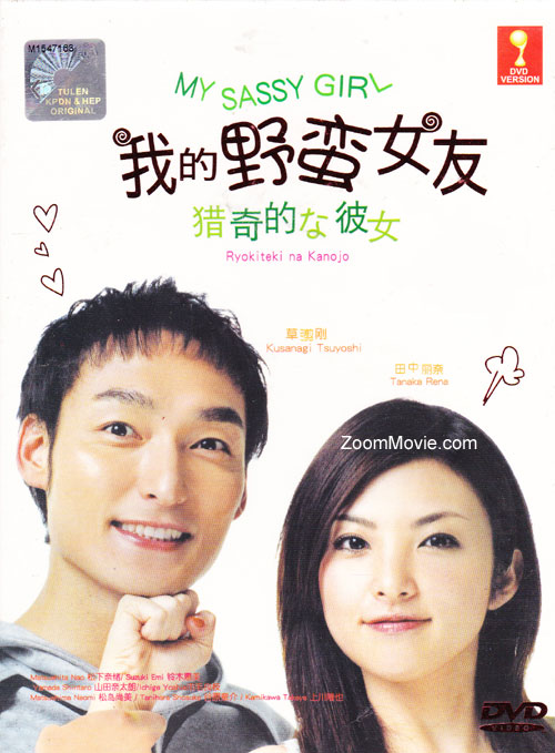 Ryokiteki na Kanojo aka My Sassy Girl - Image 1