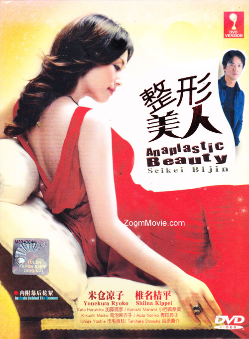 Seikei Bijin aka Anaplastic Beauty - Image 1