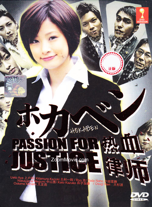 Hokaben aka Passion For Justice - Image 1