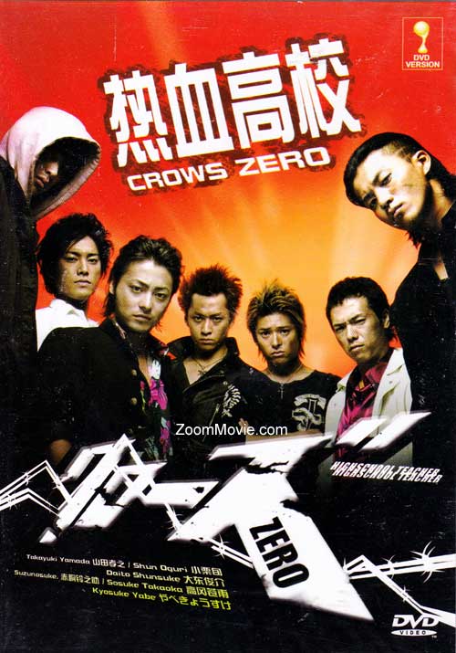 Crows Zero - Image 1