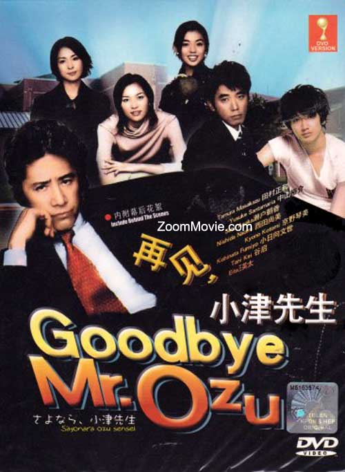 Sayonara, Ozu Sensei aka Goodbye Mr Ozu - Image 1