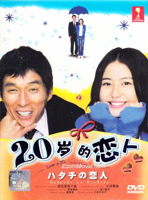 Hatachi no Koibito aka Lover At 20 - Image 1