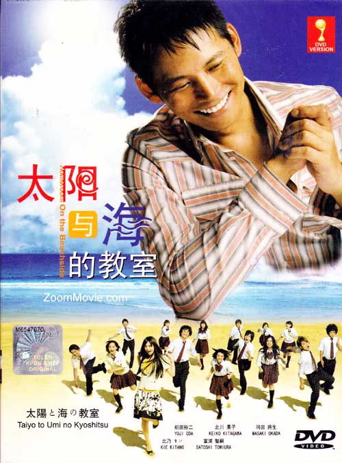 Taiyo to Umi no Kyoshitsu aka Homeroom on the Beachside - Image 1