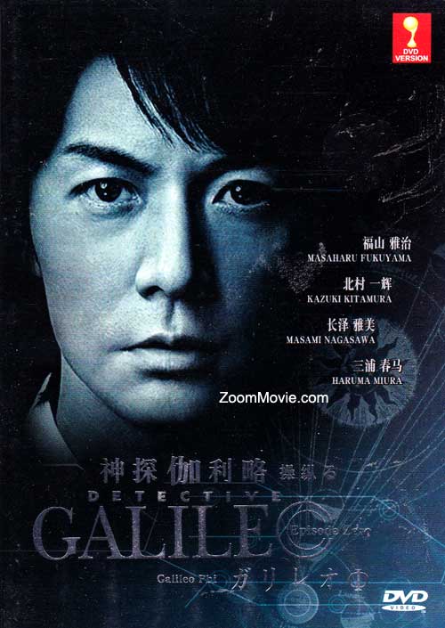 Detective Galileo : Episode Zero - Image 1