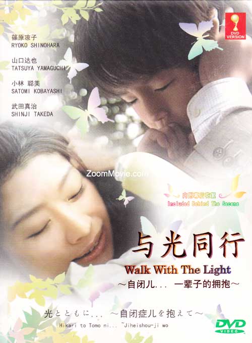 Hikari to Tomo ni aka Walk With The Light - Image 1