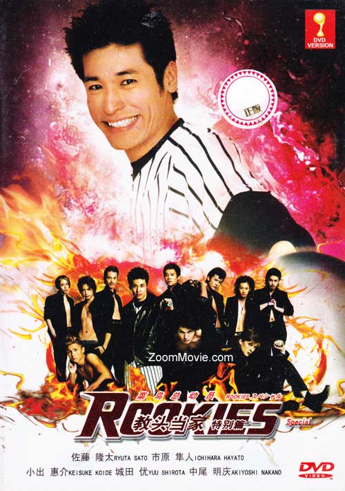 Rookies Special The Movie - Image 1