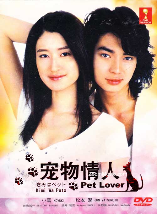 Kimi Wa Petto aka Pet Lover - Image 1