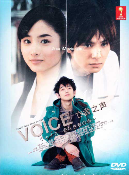 Inochi Naki Mono no Koe aka Voice - Image 1