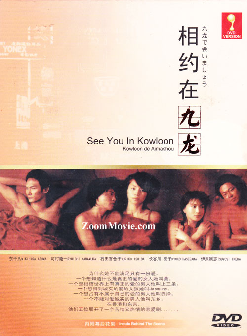 Kowloon de Aimashou aka See You In Kowloon - Image 1