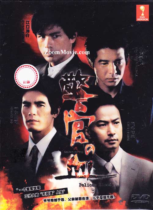 Keikan no Chi aka The Policeman's Lineage - Image 1