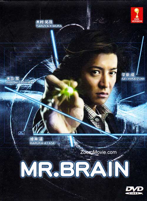 Mr. Brain - Image 1