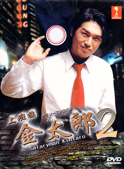 Salaryman Kintaro 2 - Image 1